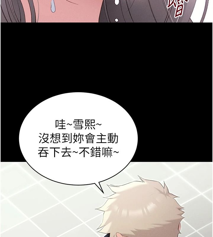太妹攻略指南第70話-我才是最忠心的