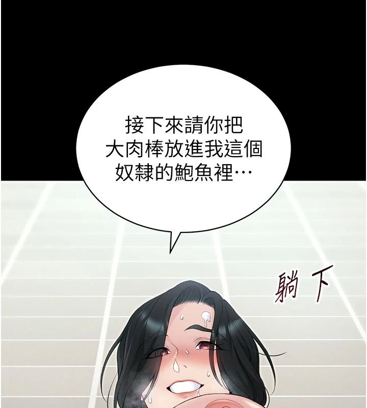 太妹攻略指南第70話-我才是最忠心的