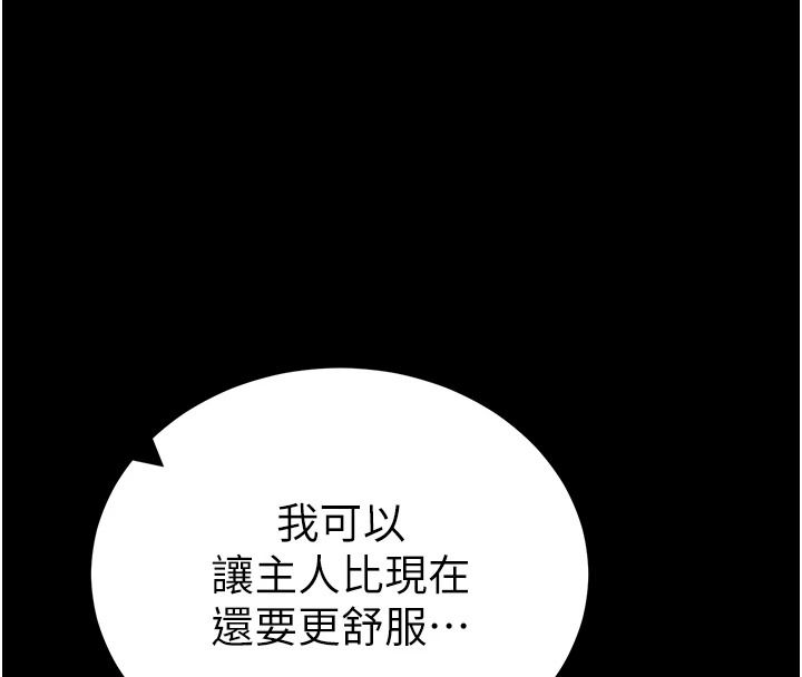 太妹攻略指南第70話-我才是最忠心的