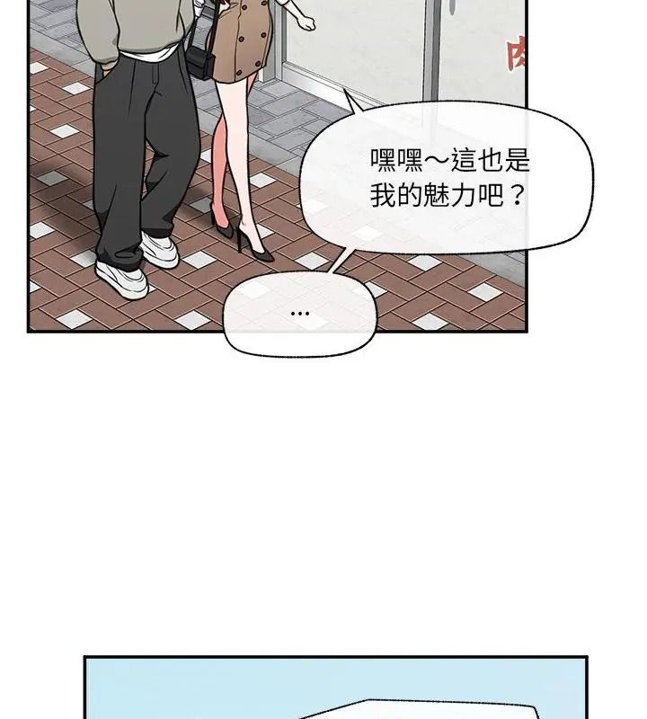 催眠手机第91話