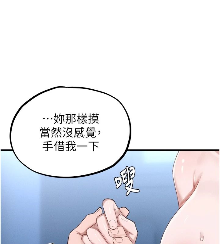男人配额制第68話-馬上開竅的優等生