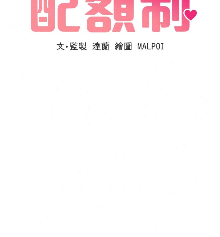 男人配额制第68話-馬上開竅的優等生