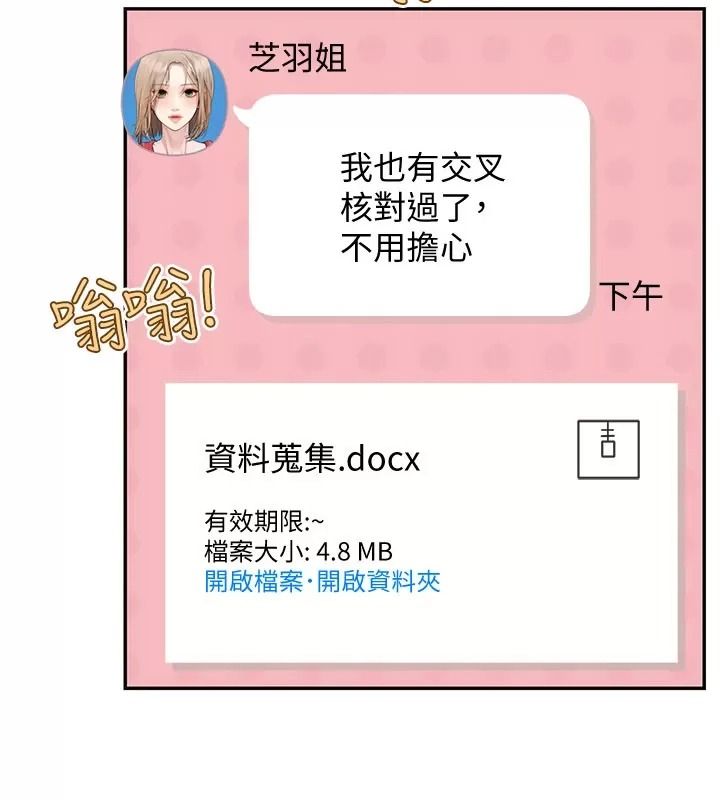 理想型演算法第18話-彼此最好的練習對象