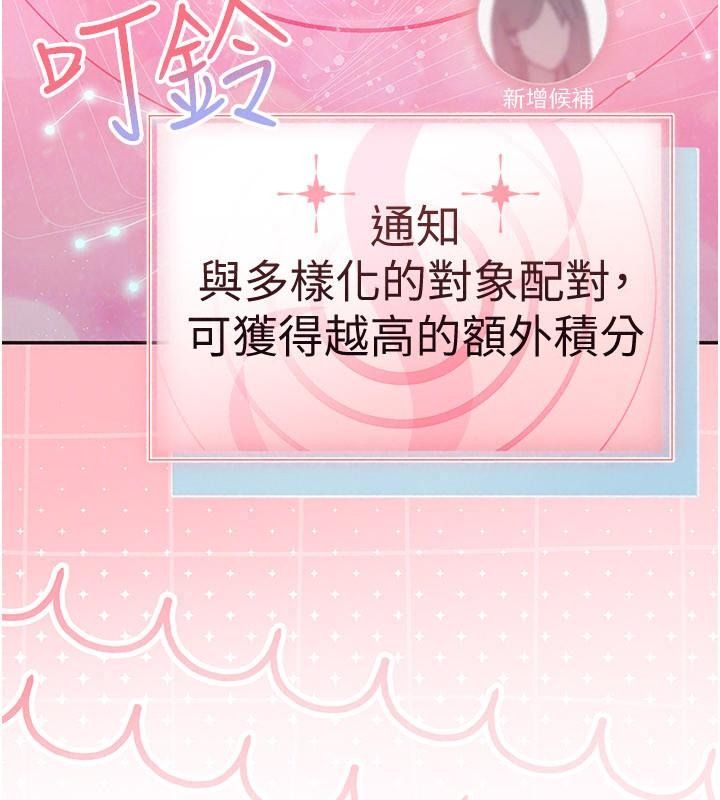 理想型演算法第18話-彼此最好的練習對象