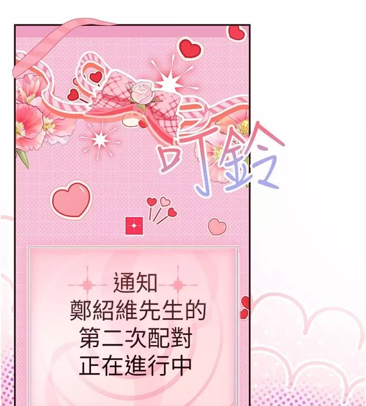理想型演算法第18話-彼此最好的練習對象