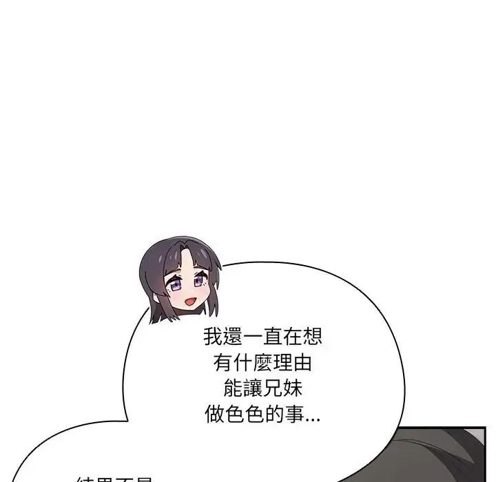 与众不同的兄妹第67話