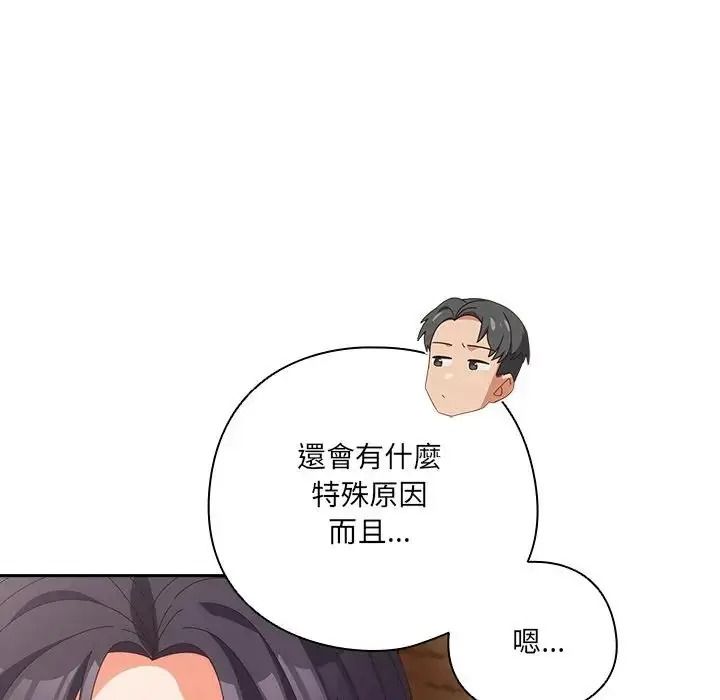 与众不同的兄妹第67話