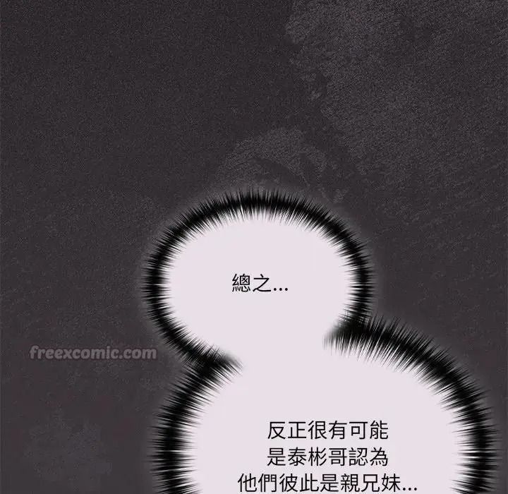 与众不同的兄妹第67話