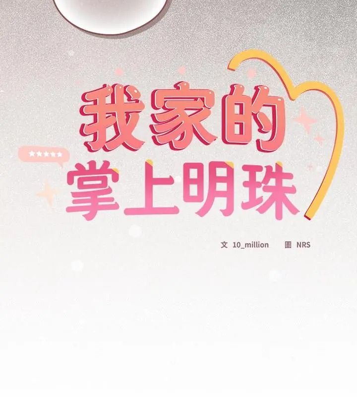 与众不同的兄妹第68話