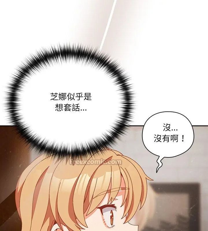 与众不同的兄妹第68話