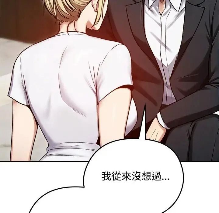 老婆捲款潜逃后第79話