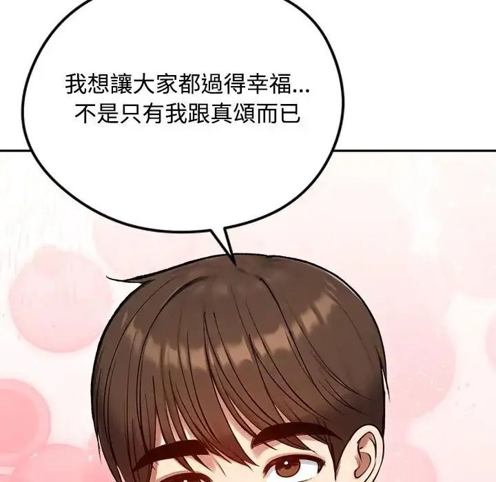 老婆捲款潜逃后第79話