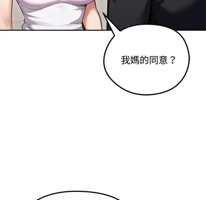 老婆捲款潜逃后第79話