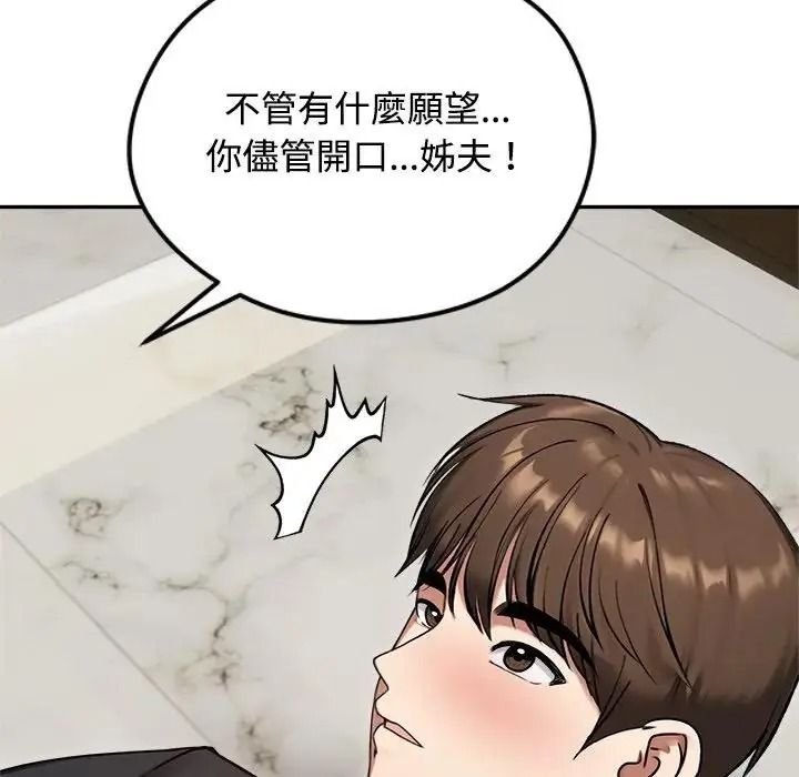 老婆捲款潜逃后第79話