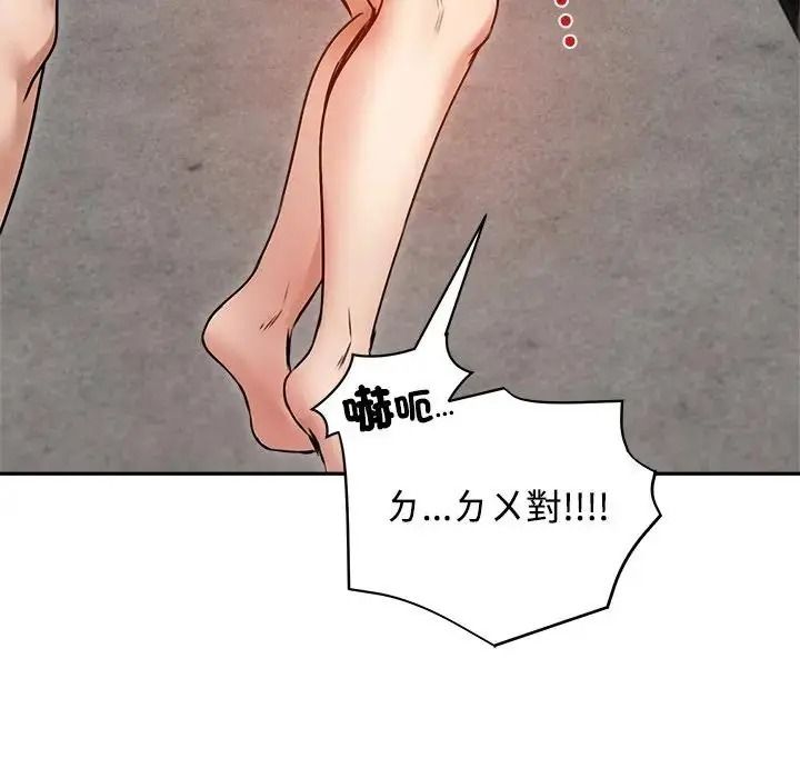 老婆捲款潜逃后第79話