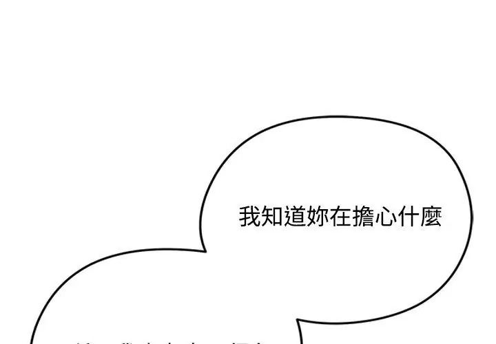 老婆捲款潜逃后第80話
