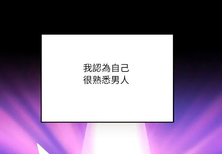 立志当VJ的娇妻第10話