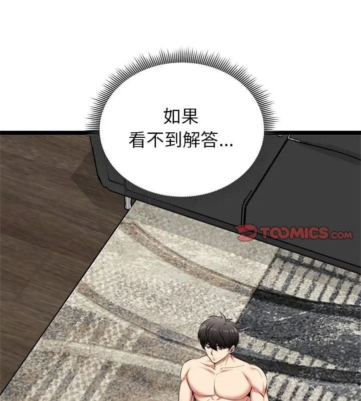 启动復仇系统第43話
