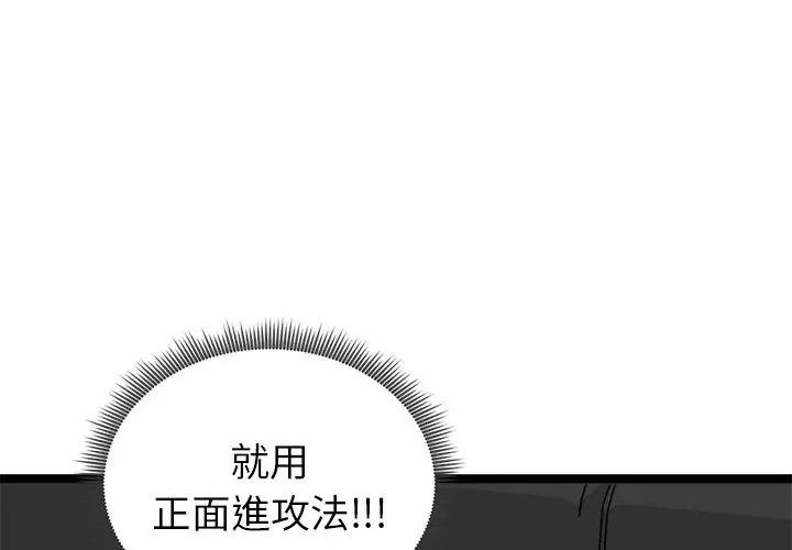 启动復仇系统第43話