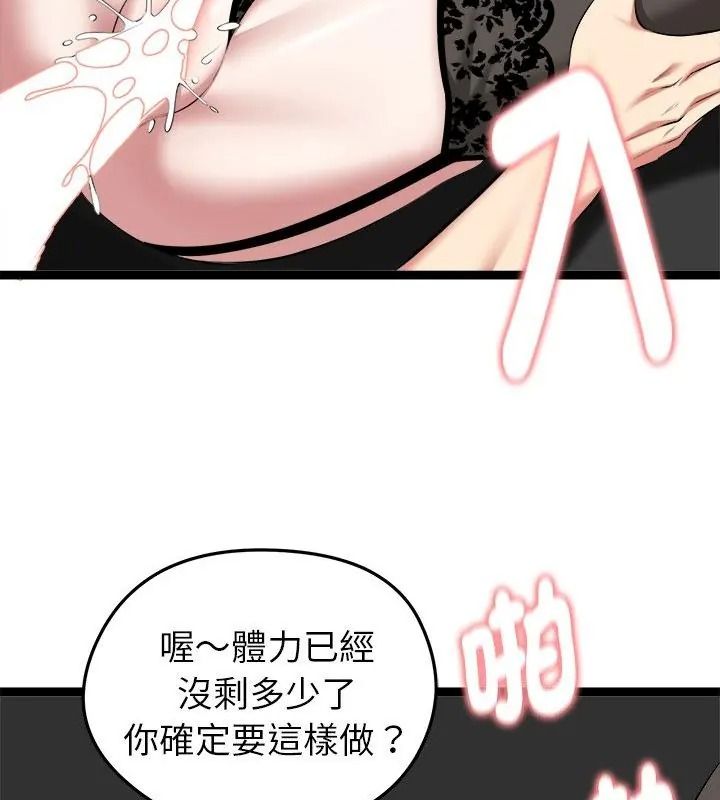 启动復仇系统第43話