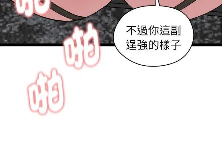 启动復仇系统第43話