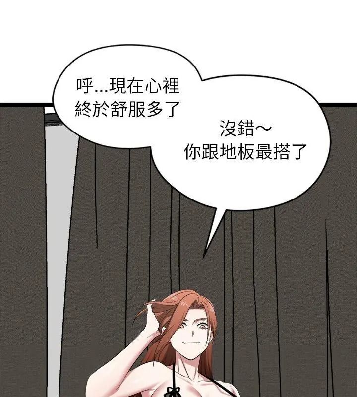 启动復仇系统第43話