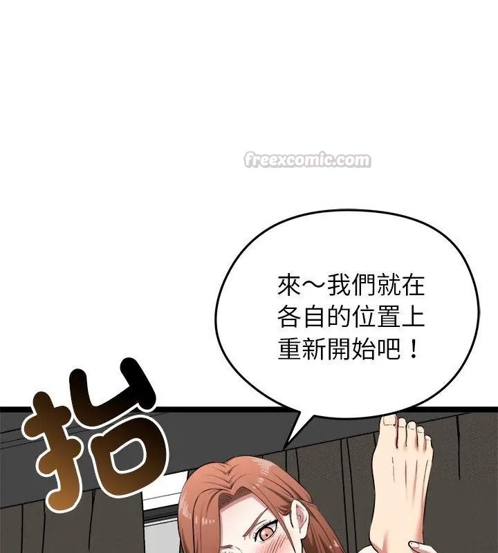 启动復仇系统第43話
