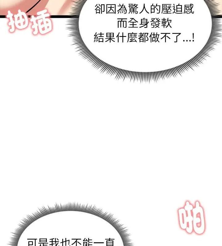 启动復仇系统第43話