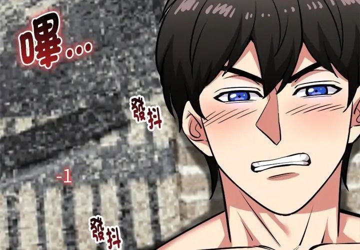 启动復仇系统第43話