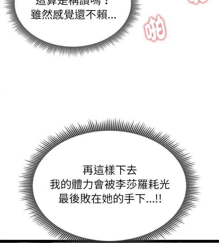 启动復仇系统第43話
