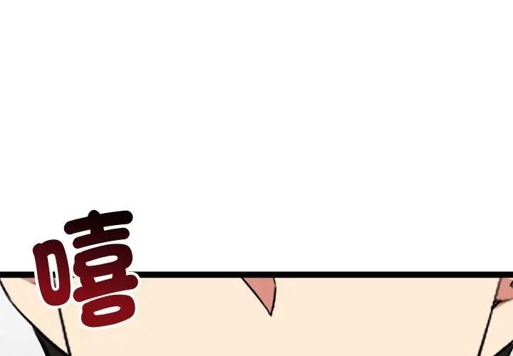 启动復仇系统第43話