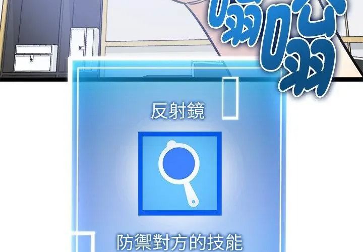 启动復仇系统第43話