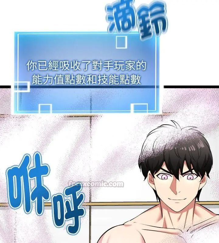 启动復仇系统第43話
