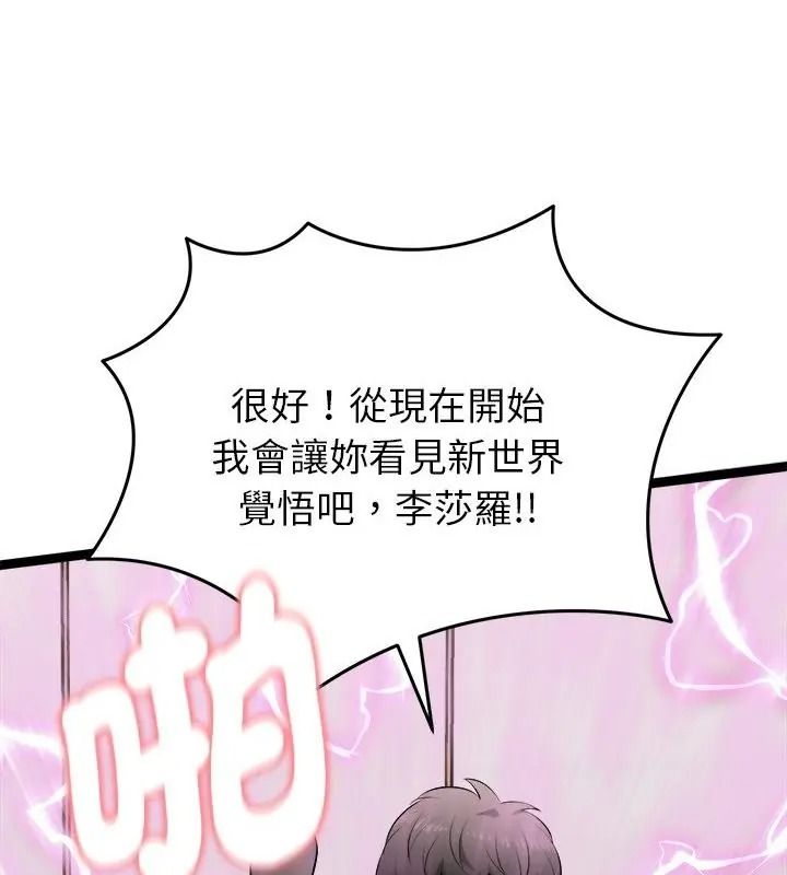 启动復仇系统第43話