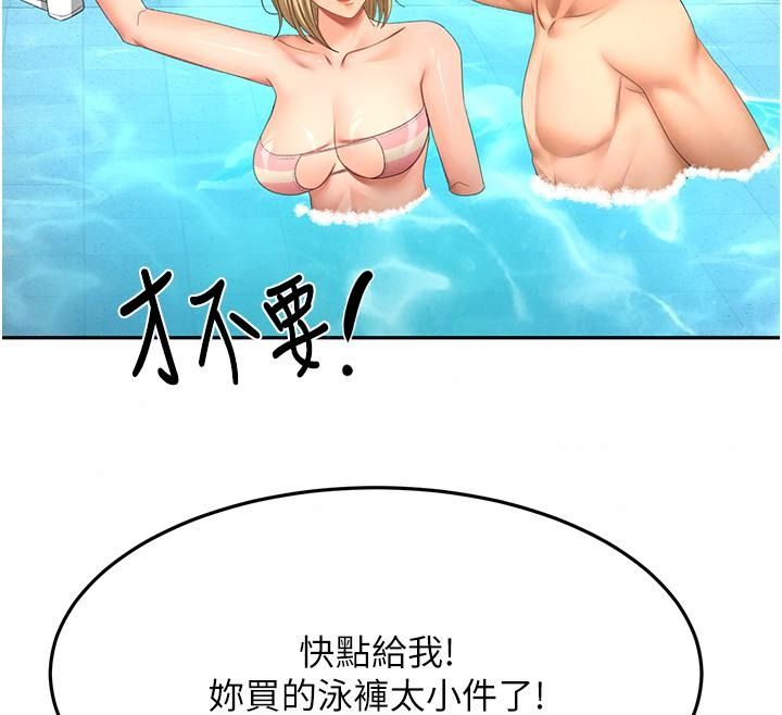 顶加套房的春天第86話-泳池裡的挑逗