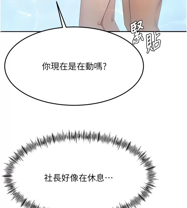 顶加套房的春天第86話-泳池裡的挑逗
