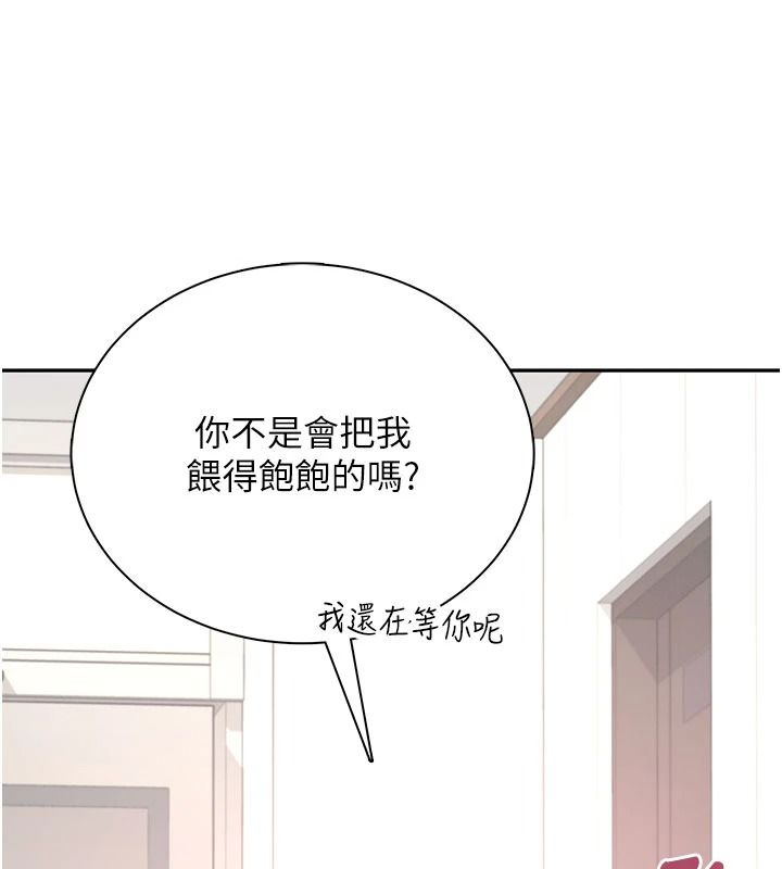 飞机杯女神连线中第84話-輪到你「餵飽」我了