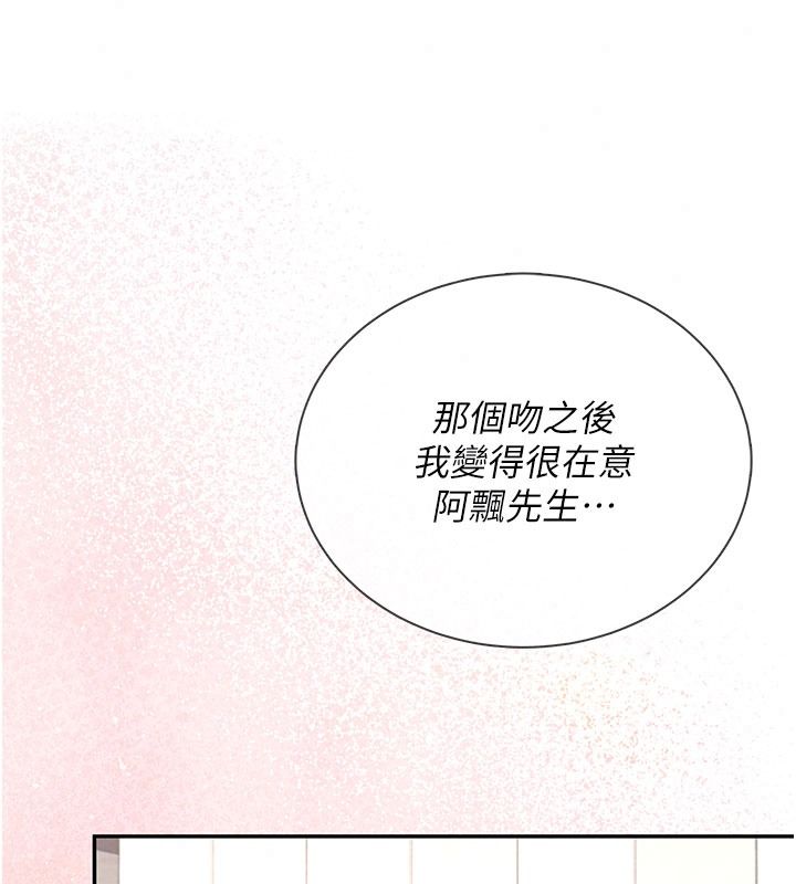 飞机杯女神连线中第84話-輪到你「餵飽」我了