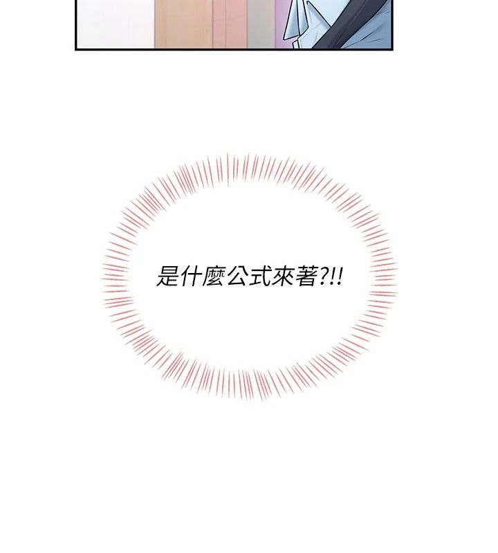 飞机杯女神连线中第84話-輪到你「餵飽」我了