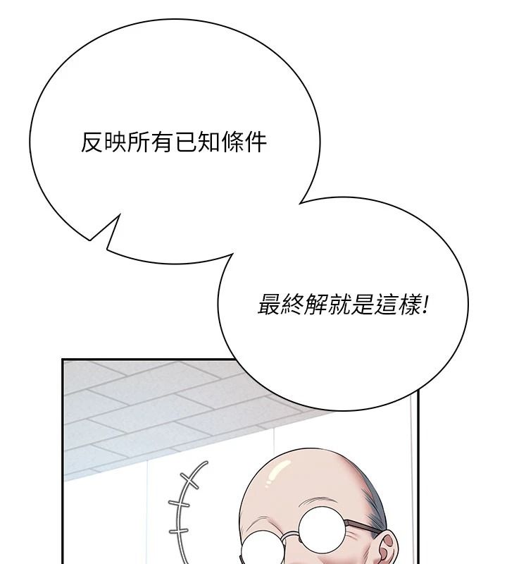 飞机杯女神连线中第84話-輪到你「餵飽」我了