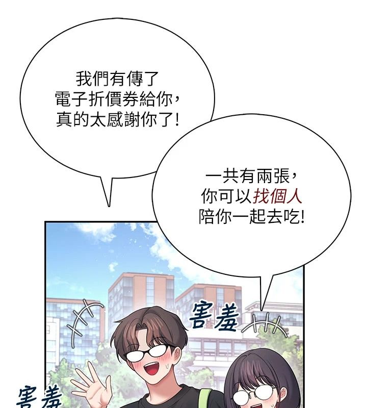 飞机杯女神连线中第84話-輪到你「餵飽」我了
